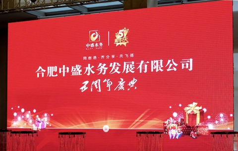 �Ϸ���ʢˮ��չ���޹�˾�ٰ����������