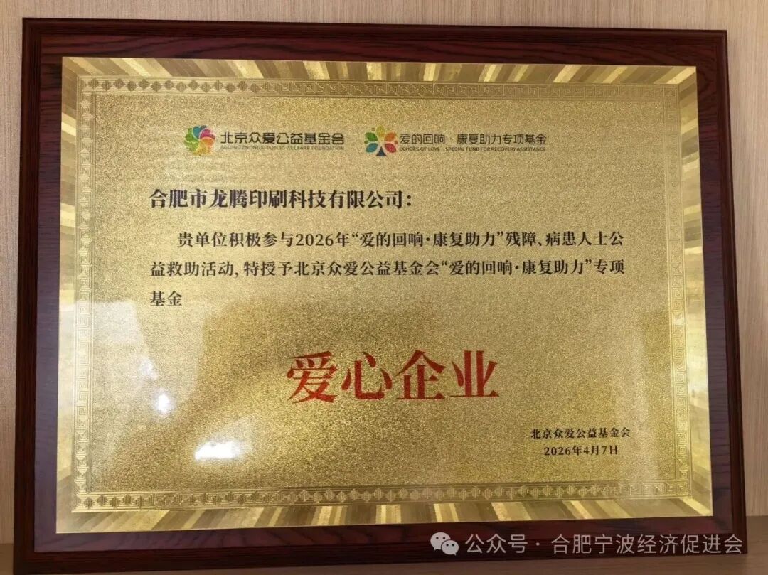 ���洫��ů      �����Ե���          �Ϸ�������ӡˢ�Ƽ����޹�˾�ٻ񡰰�����ҵ���ƺ�